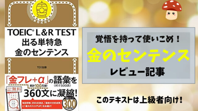 Toeic600点への基礎固め 銀のフレーズ 銀フレ エイゴドーラク